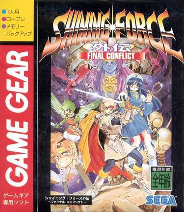 Shining Force Gaiden Final Conflict 