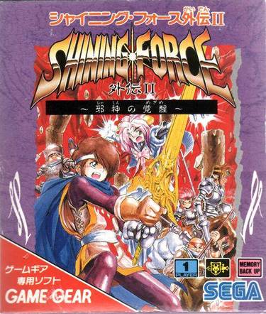 Shining Force II The Sword Of Hajya 