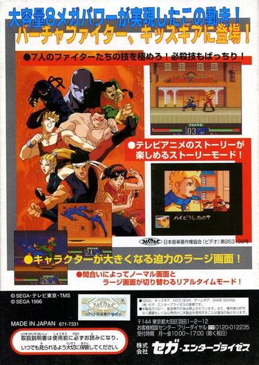 Virtua Fighter Mini