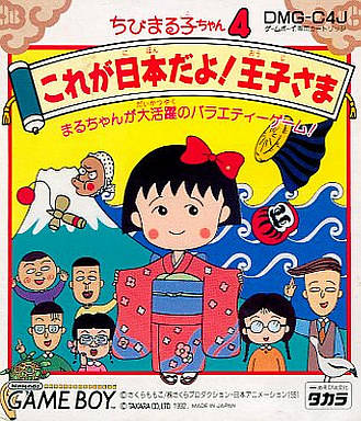 Chibi Maruko-chan 4 Kore Ga Nippon Dayo! Ouji-sama