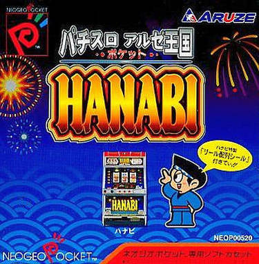 Pachi-Slot Aruze Oukoku Pocket - Hanabi (v1.04)
