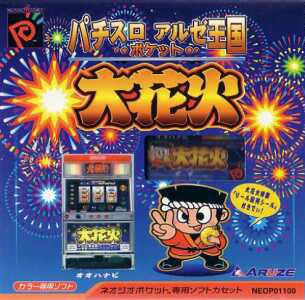 Pachi-Slot Aruze Oukoku Pocket - Oohanabi