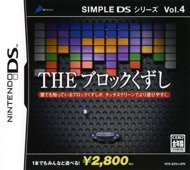 Simple DS Series Vol. 4 The Block Kuzushi