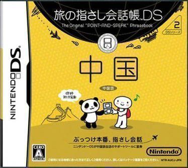 Tabi No Yubisashi Kaiwachou DS DS Series 2 China