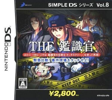 Simple DS Series Vol. 8 The Kanshikikan