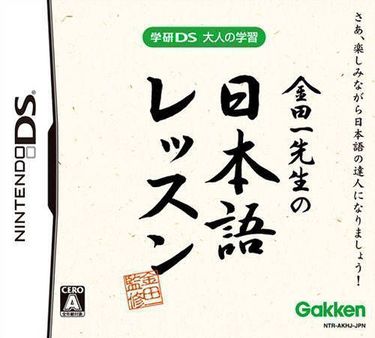 Gakken DS Otona No Gakushuu Kintaichi Sensei No Nihongo Lesson