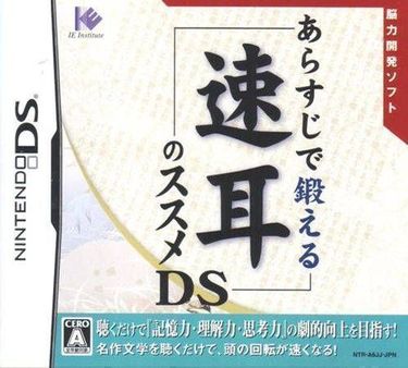 Arasuji De Kitaeru Hayamimi No Susume DS 