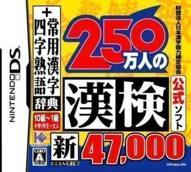 Zaidan Houjin Nippon Kanji Nouryoku Kentei Kyoukai Koushiki Soft 250-Mannin No KanKen 