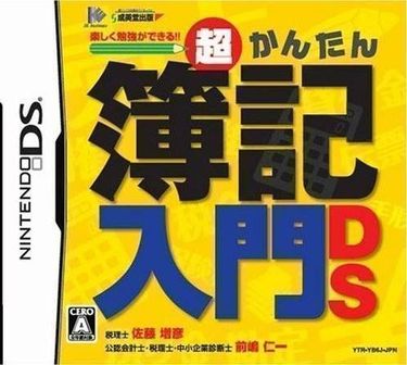 Chou Kantan Boki Nyuumon DS (6rz)