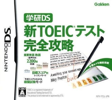 Gakken DS Shin Toeic Test Kanzen Kouryaku 