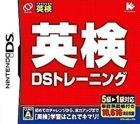 Eiken DS Training (Sir VG)