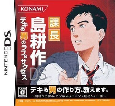 Kachou Shima Kousaku DS Dekiru Otoko No Love & Success