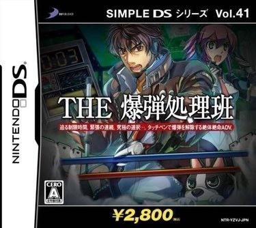 Simple DS Series Vol. 41 The Bakudan Shorihan