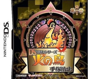 DS De Yomu Series Tezuka Osamu Hi No Tori Daiikkan 