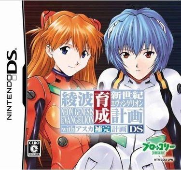 Shinseiki Evangelion - Ayanami Ikusei Keikaku DS With Asuka Hokan Keikaku