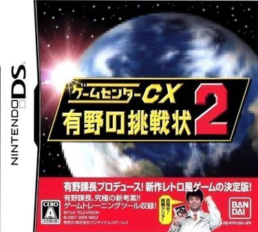 Game Center CX Arino No Chousenjou 2 