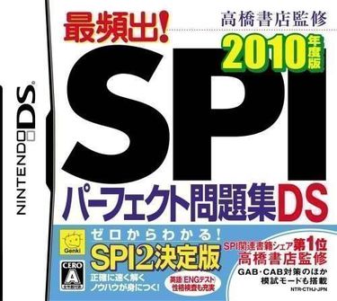 SPI Perfect Mondaishuu DS - 2010 Nendo Ban (JP)(High Road)