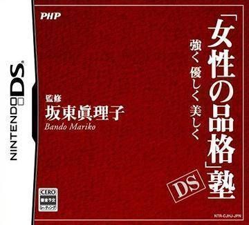 Josei No Hinkaku Juku DS (JP)(NRP)