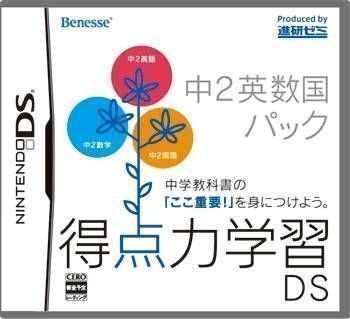 Tokuten Ryoku Gakushuu DS Chuu 2 Eisuukoku Pack 