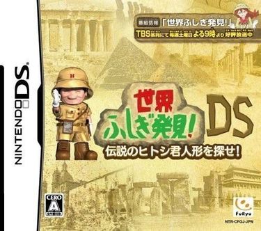 Sekai Fushigi Hakken! DS - Densetsu No Hitoshi-kun Ningyou O Sagase! (JP)