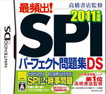 Takahashi Shoten Kanshuu Saihinshutsu! SPI Perfect Mondaishuu DS 2011 Nendo Ban 