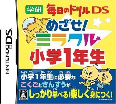 Gakken Mainichi No Drill DS Mezase! Miracle Shougaku 1 Nensei