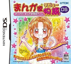 Mangaka Debut Monogatari DS Akogare! Mangaka Ikusei Game 