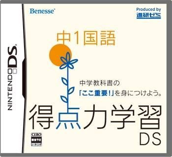 Tokutenryoku Gakushuu DS Koukou Juken Kokugo