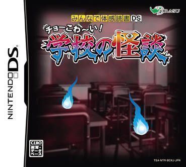 Minna De Taikan Dokusho DS - Cho-Kowai! Gakkou No Kaidan