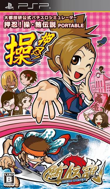 Daito Giken Koushiki Pachi-Slot Simulator Ossu Misao Maguro Densetsu Portable