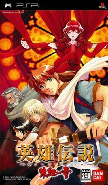 Eiyuu Densetsu Gagharv Trilogy IV Akai Shizuku