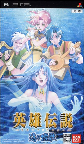 Eiyuu Densetsu Gagharv Trilogy Umi No Oriuta