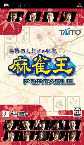 Honkaku Yonin Uchi Pro Mahjong Mahjong-Ou Portable