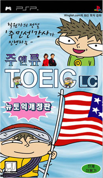 Ju And Ryu Toeic LC