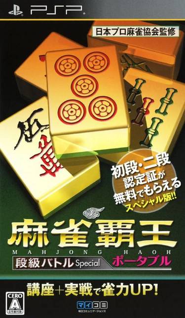 Mahjong Haoh Portable Dankyuu Battle Special
