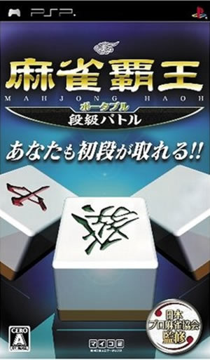 Mahjong Haoh Portable Dankyuu Battle