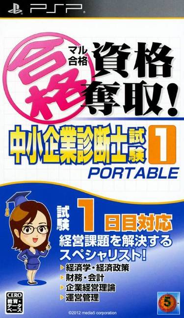 Maru Goukaku Shikaku Dasshu Chuushoukigyou Shindanshi Shiken 1 Portable