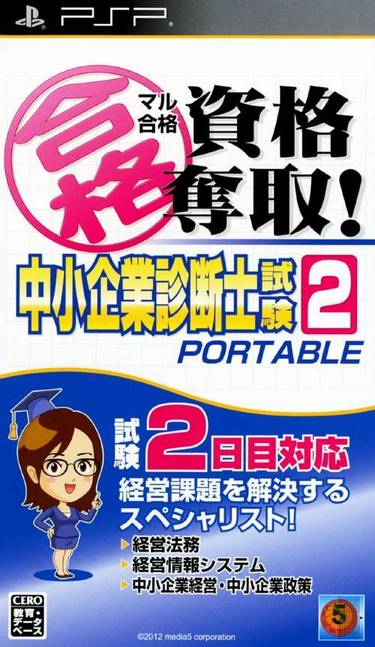 Maru Goukaku Shikaku Dasshu Chuushoukigyou Shindanshi Shiken 2 Portable