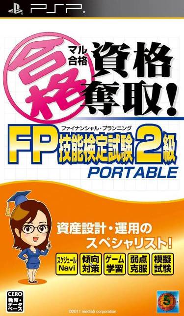 Maru Goukaku Shikaku Dasshu FP Financial Planning Ginou Kentei Shiken 2-Kyuu Portable