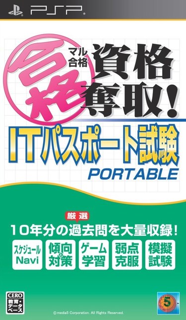 Maru Goukaku Shikaku Dasshu IT Passport Shiken Portable