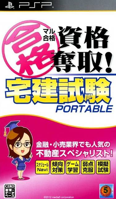 Maru Goukaku Shikaku Dasshu Takken Shiken Portable