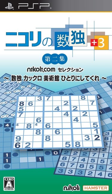 Nikoli No Sudoku 3 Dainishuu Sudoku Kakuro Bijutsukan Hitori-ni-Shitekure