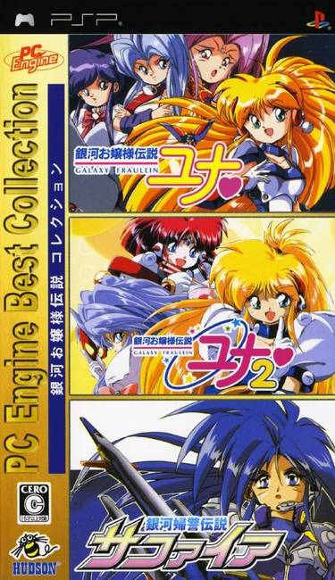 PC Engine Best Collection Ginga Ojousama Densetsu Collection