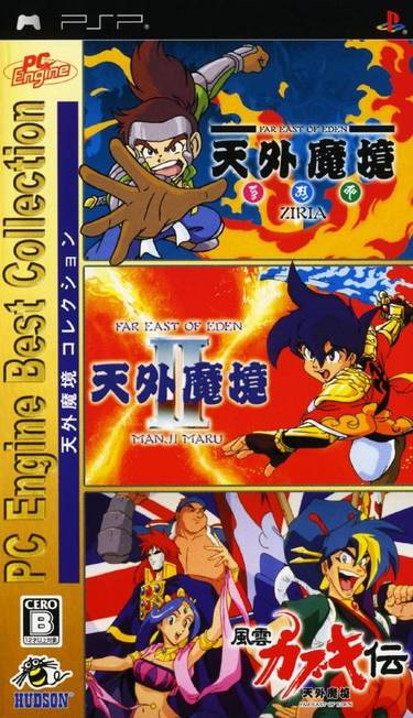 PC Engine Best Collection Tengai Makyou Collection