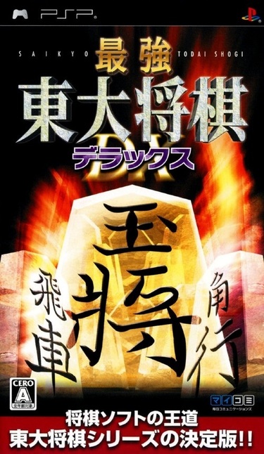 Saikyou Toudai Shogi Deluxe