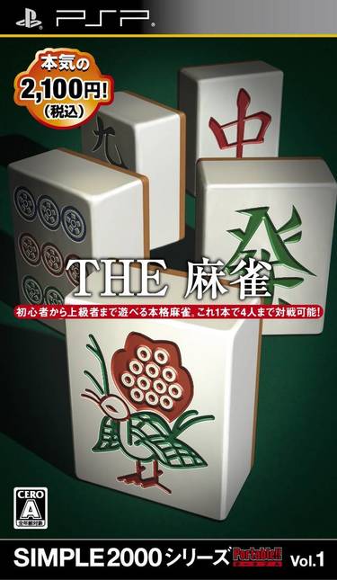 Simple 2000 Series Portable Vol. 1 The Mahjong