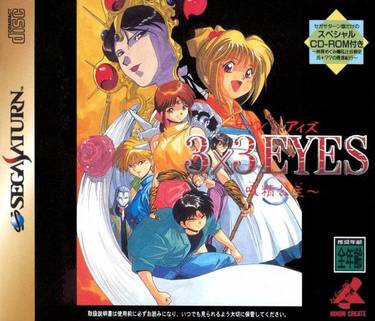 3x3 Eyes - Kyuusei Koushu S (Disc 3) (Special CD-ROM)