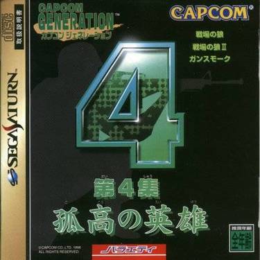 Capcom Generation - Dai-4-shuu Kokou No Eiyuu
