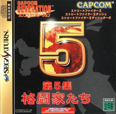 Capcom Generation - Dai-5-shuu Kakutouka-tachi