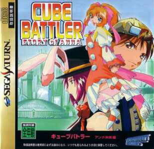 Cube Battler Story Of Anna